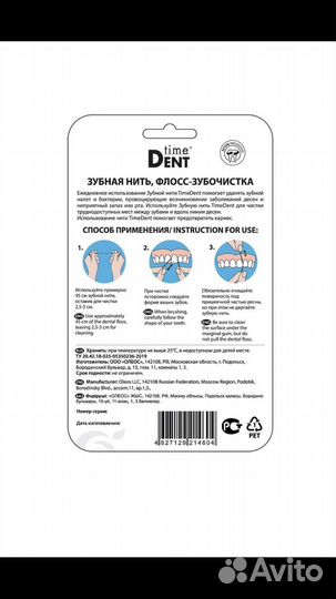 Набор зубных нитей