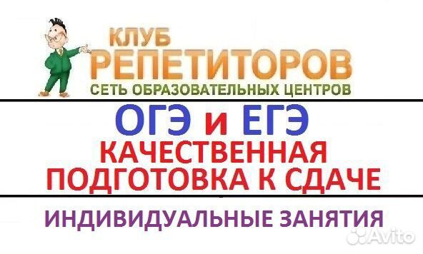 Репетиторы по всем предметам 1-11кл. впр, огэ, егэ