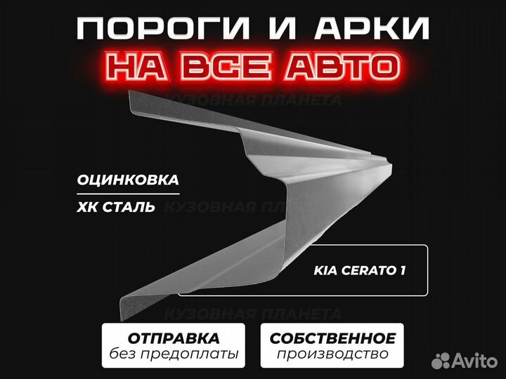 Пороги и арки Hyundai Getz ремонтные кузовные