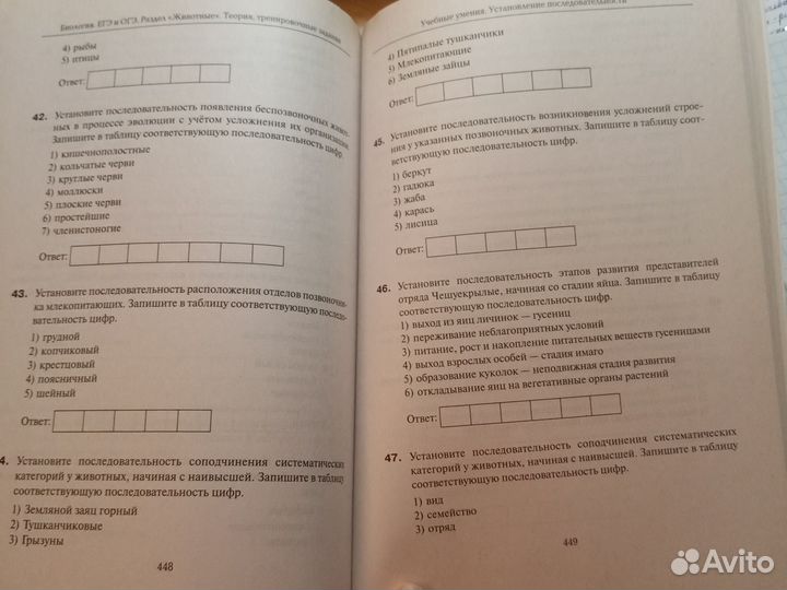 Пособие для подготовки к егэ и огэ по биологии