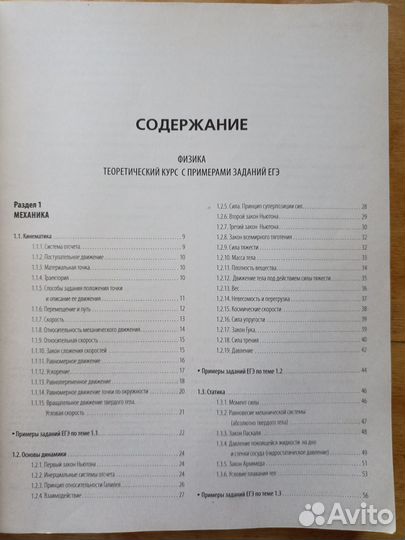 Физика. егэ. О.П.Бальва, А.А.Фадеева
