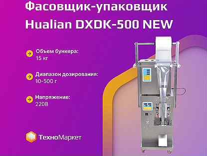 Фасовщик-упаковщик dxdk-500 NEW