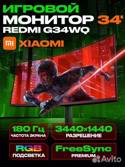 Игровой монитор для пк Xiaomi 34