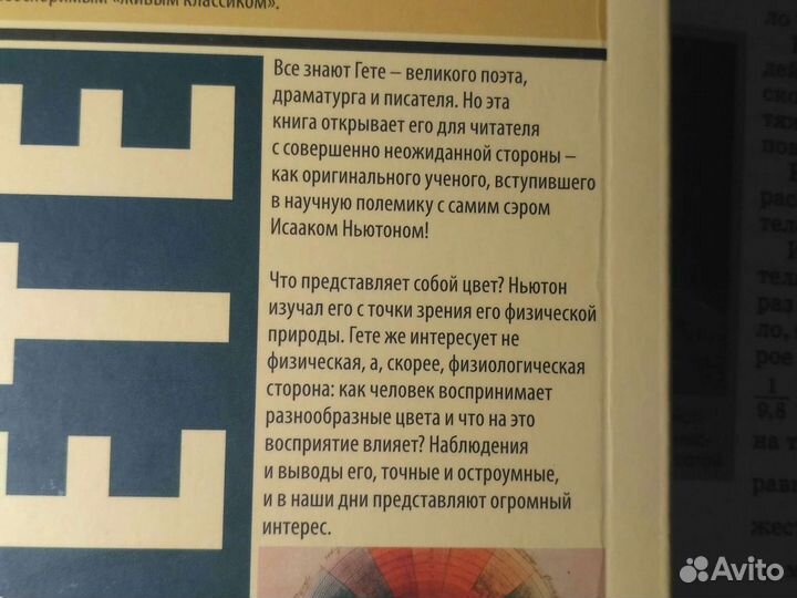 Гете Учение о цвете