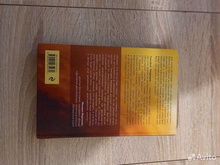 Книга. Апокалипсис