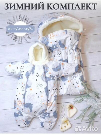 Зимний комбинезон для новорожденного