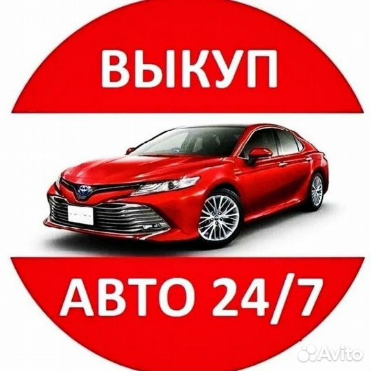 Срочный выкуп автомобилей