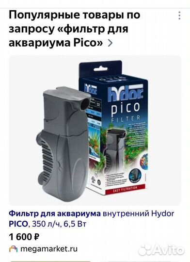 Фильтр для аквариума Pico внутренний
