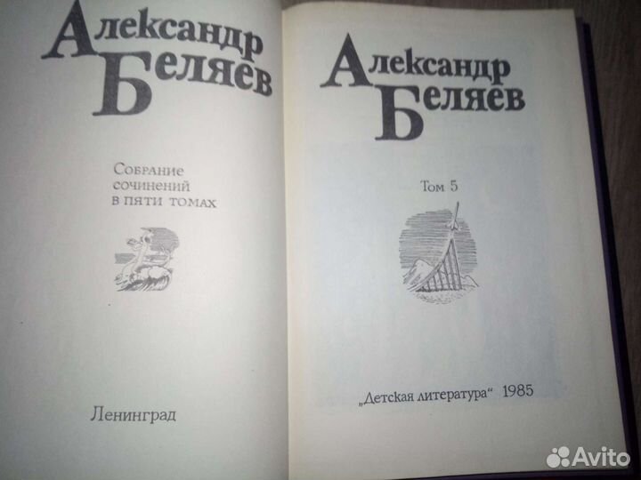 Беляев 5 томов