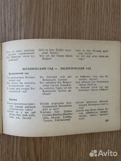 Русско-немецкий разговорник