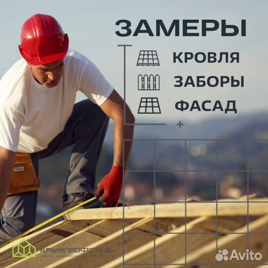 Профнастил