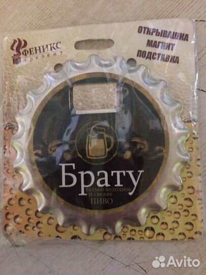 Открывалка для пива