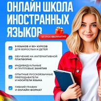 Школа португальского языка Репетитор онлайн, Иваново