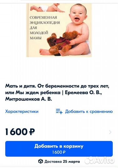 Энциклопедия молодой мамы