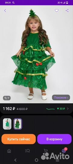 Новогодний костюм Ёлочка