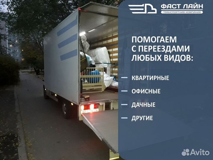 Домашний переезд в другой город/Грузоперевозки 20т