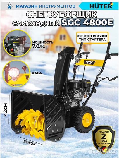 Снегоуборщик Бензиновый Huter SGC