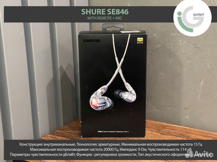 Наушники Shure SE846 isolating earphones with