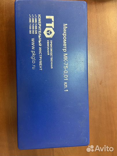 Микрометр мк-75-0,01 кл.1