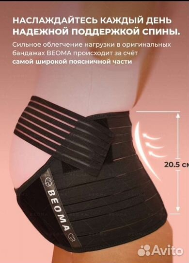 Бандаж для беременных Beoma