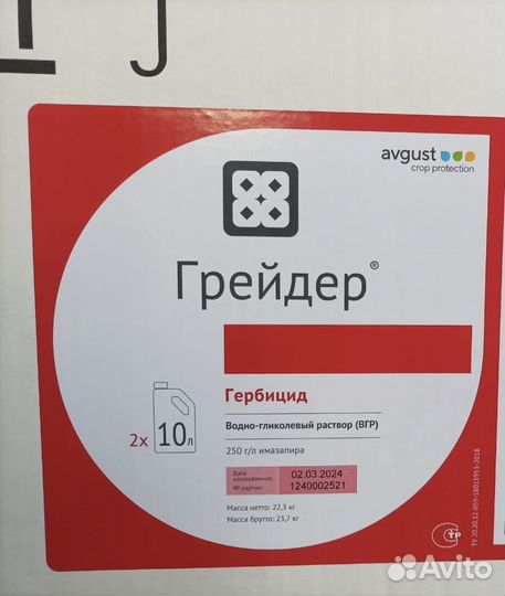 Гербицид грейдер