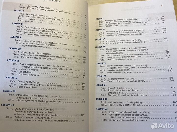 Английский язык для психологов, учебное пособие