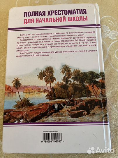 Детская хрестоматия для внеклассного чтения