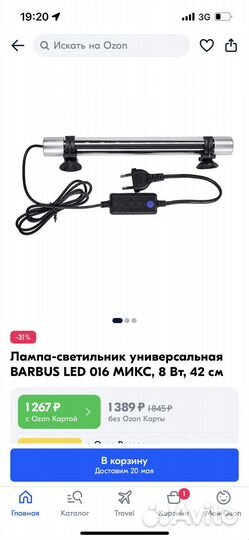 Лампа-светильник универсальный в аквариум