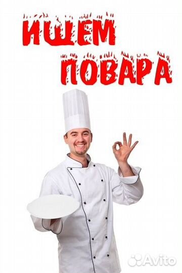 Повар