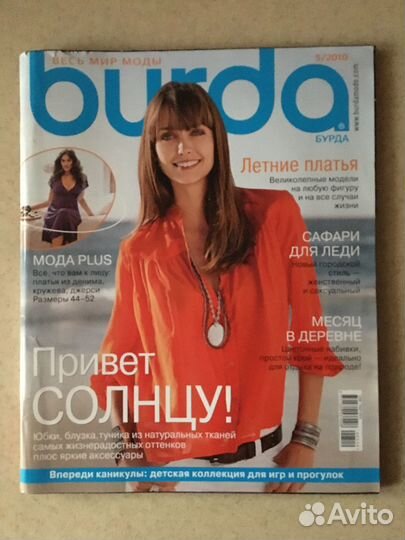 Журналы Burda