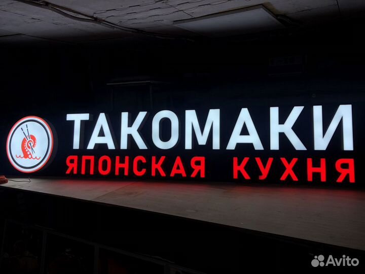 Вывеска такомаки