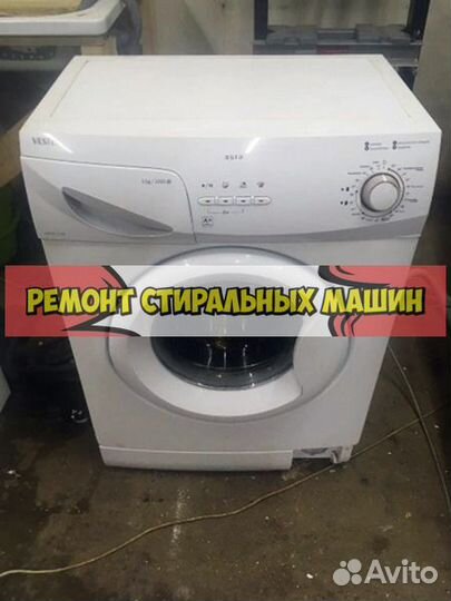 Стиральная машина