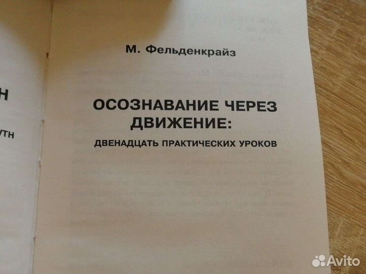 Моше Фельденкрайз, Осознавание через движение