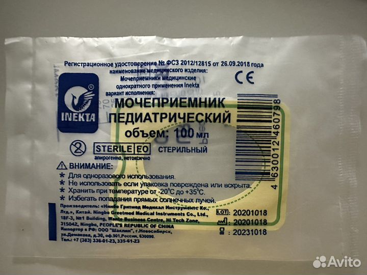 Мочеприемник педиатрический