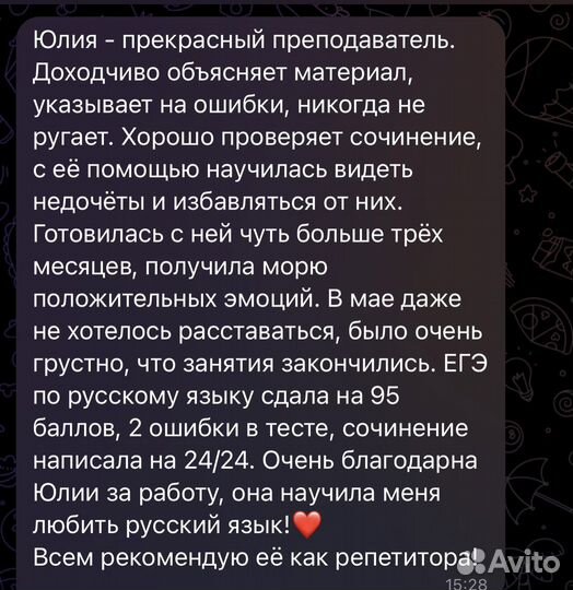 Репетитор по русскому языку