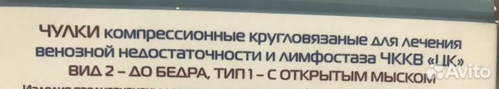 Компрессионные чулки 2 класс