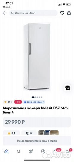 Морозильник indesit