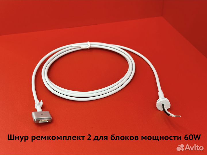 Шнур MagSafe 2 60W для ремонта зарядки MacBook