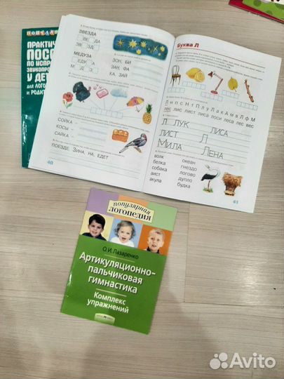 Логопедические пособия