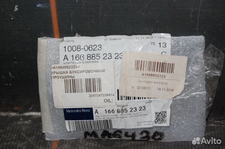 Заглушка бампера заднего - Mercedes-Benz GL X166