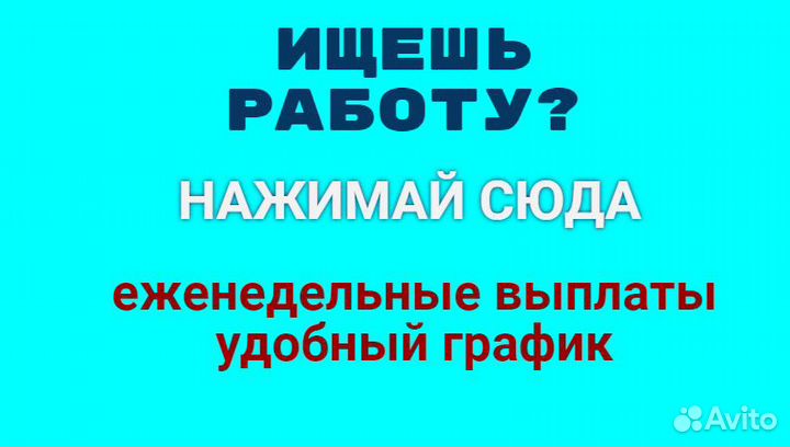 Сборщик заказов без опыта еженедельные выплаты