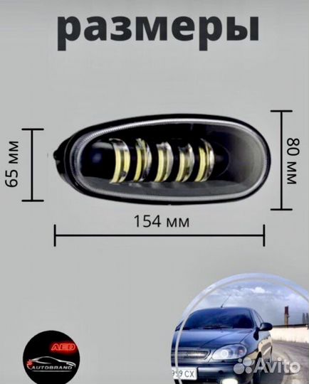 Лед туманки Chevrolet lanos железный корпус