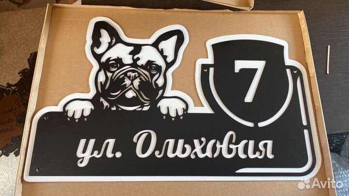 Адресная табличка