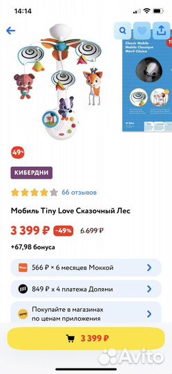 Мобиль tiny love