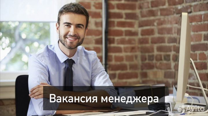 Менеджер по работе с клиентам удаленно