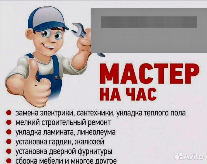 Услуги мастер на час