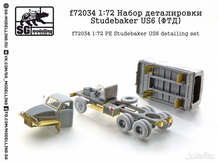 Фототравление SG modelling f72034