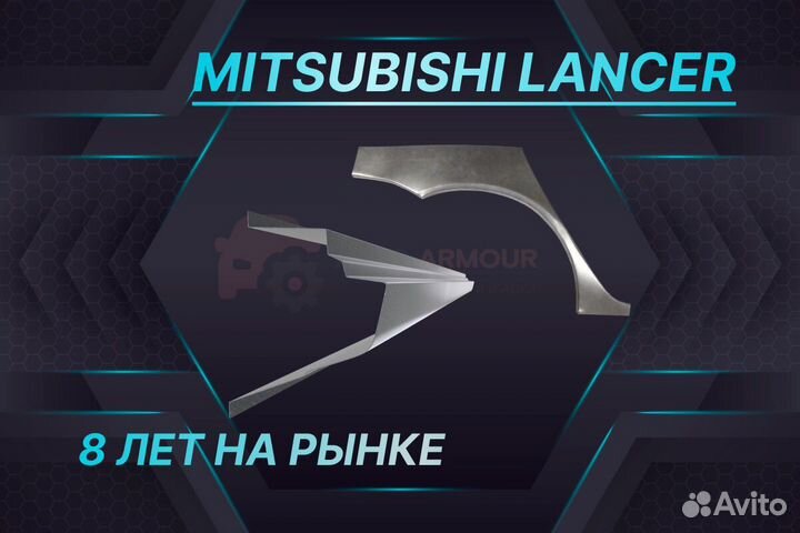 Передние арки Mitsubishi Eclipse ремонтные кузовны