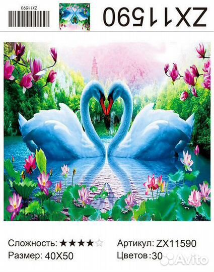 Алмазная мозаика 40x50 Лебединое счастье
