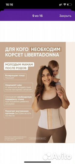 Корсет ортопедический послеродовой